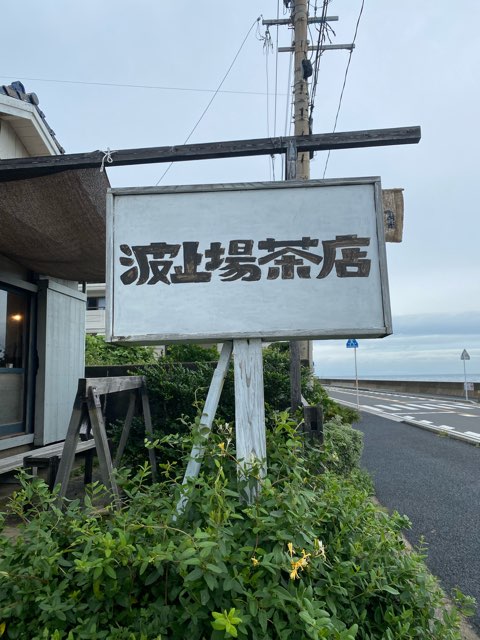 海が見える茶店