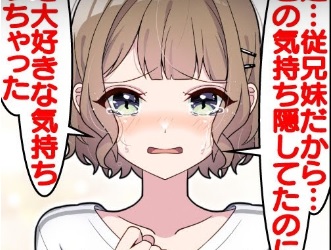 「私の妄想叶えて！」従妹は俺が心を読めると勘違いしているようで…俺と話す時だけ顔が赤くなる。
